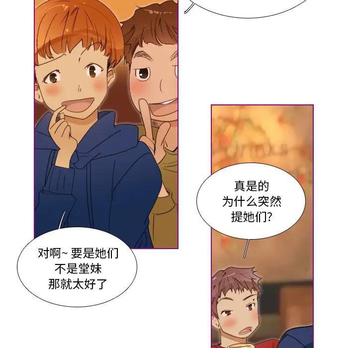 我的猫狗女友 第14话 第17页