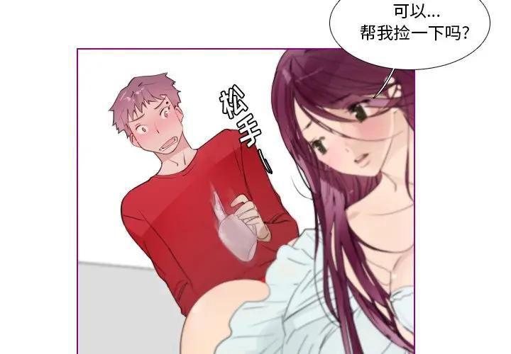 我的猫狗女友 第14话 第4页