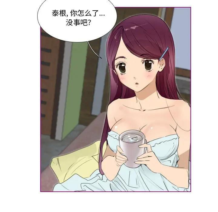 我的猫狗女友 第14话 第10页