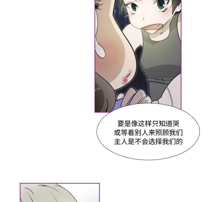 我的猫狗女友 第14话 第21页