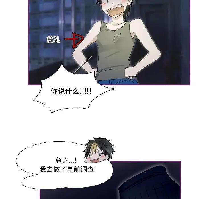 我的猫狗女友 第14话 第23页