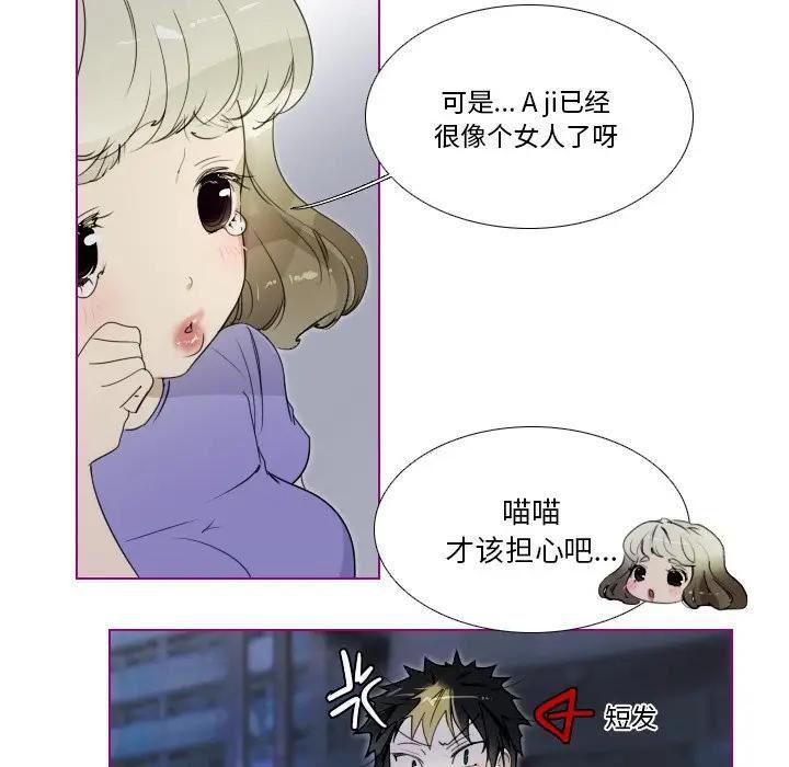 我的猫狗女友 第14话 第22页