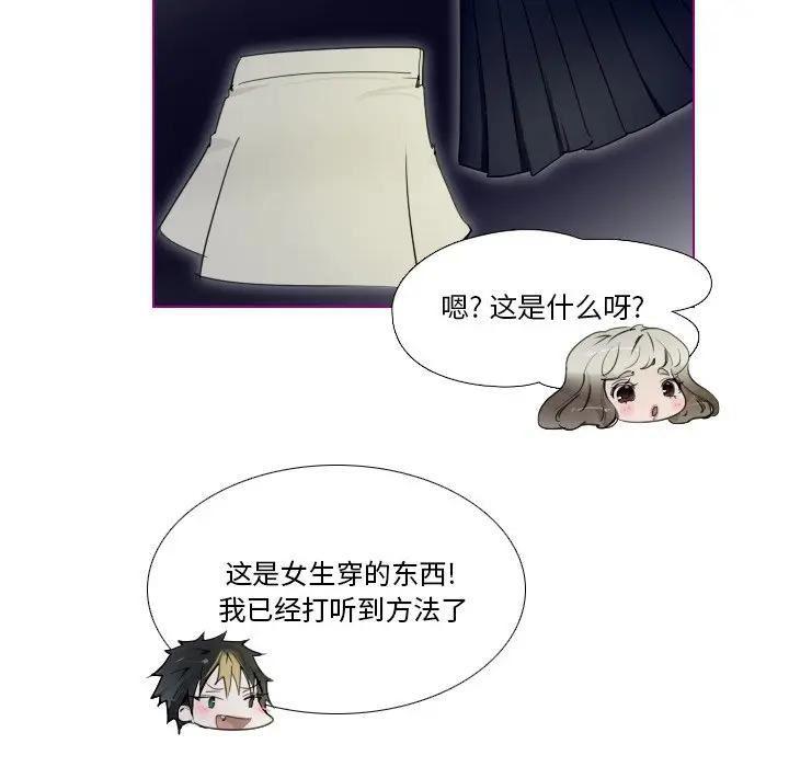 我的猫狗女友 第14话 第24页