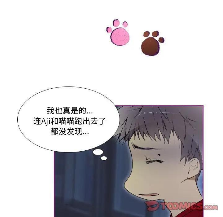我的猫狗女友 第14话 第25页