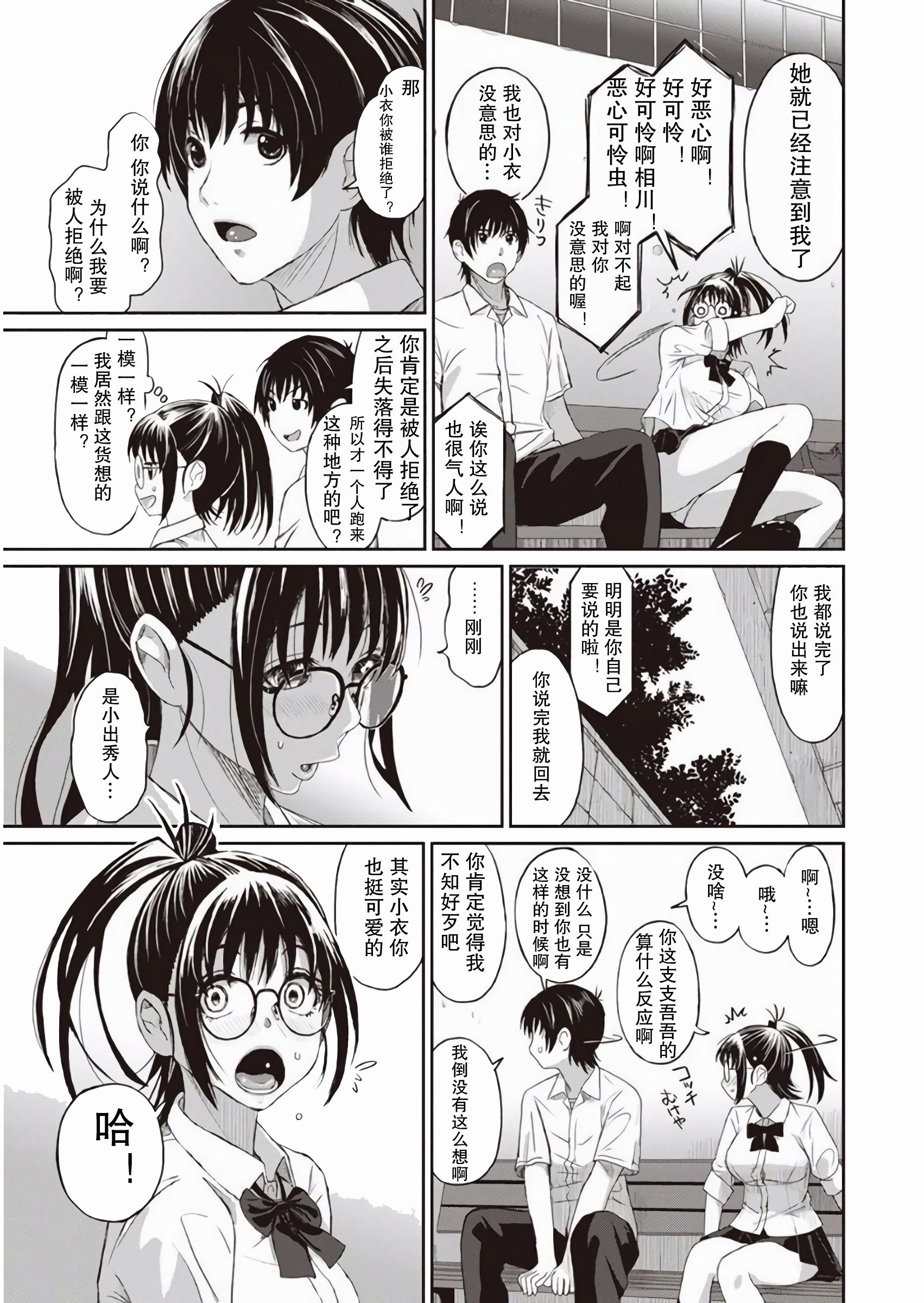 [椋蔵] ラレフレ [椋蔵] ラレフレ 第9页