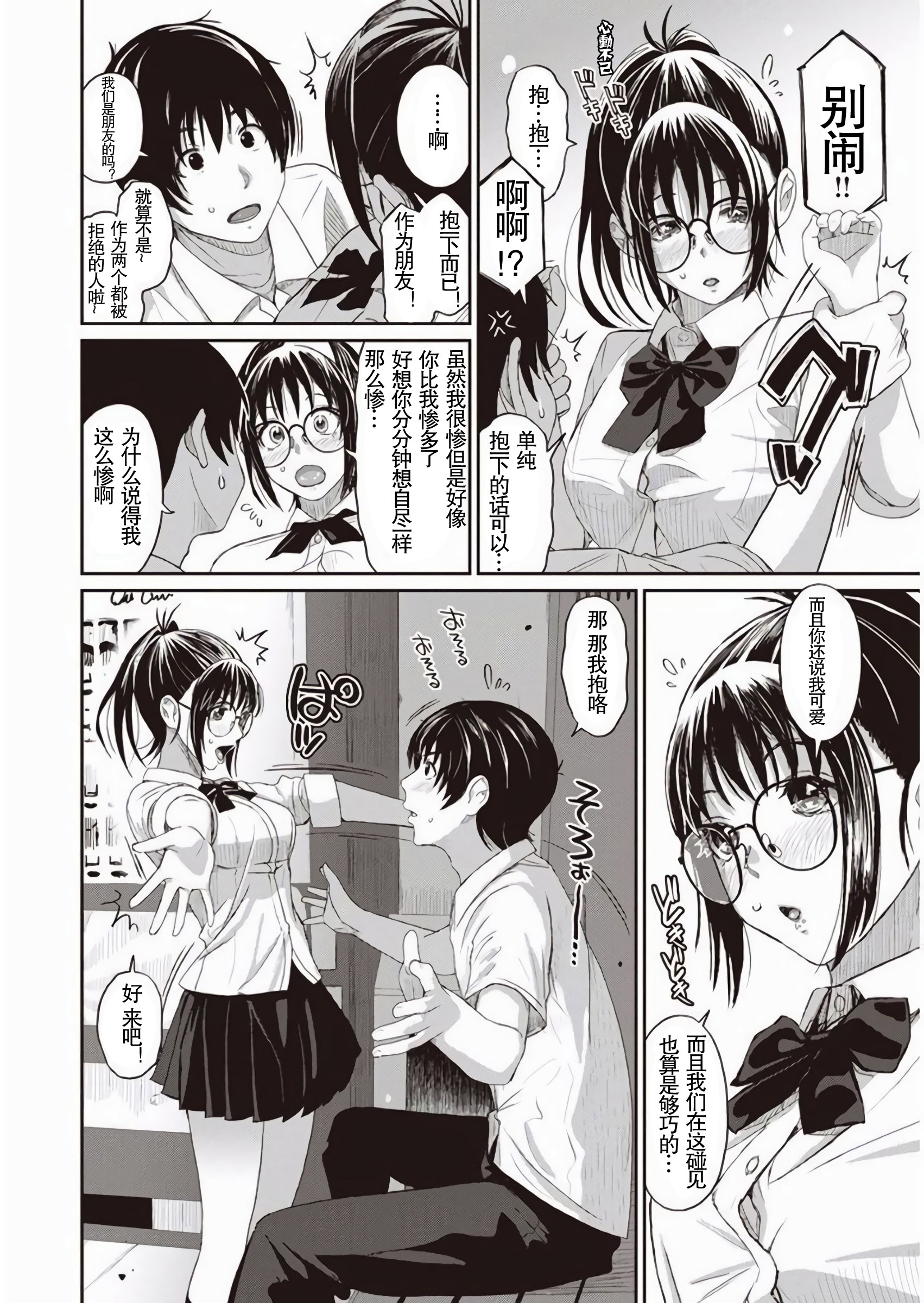 [椋蔵] ラレフレ [椋蔵] ラレフレ 第12页