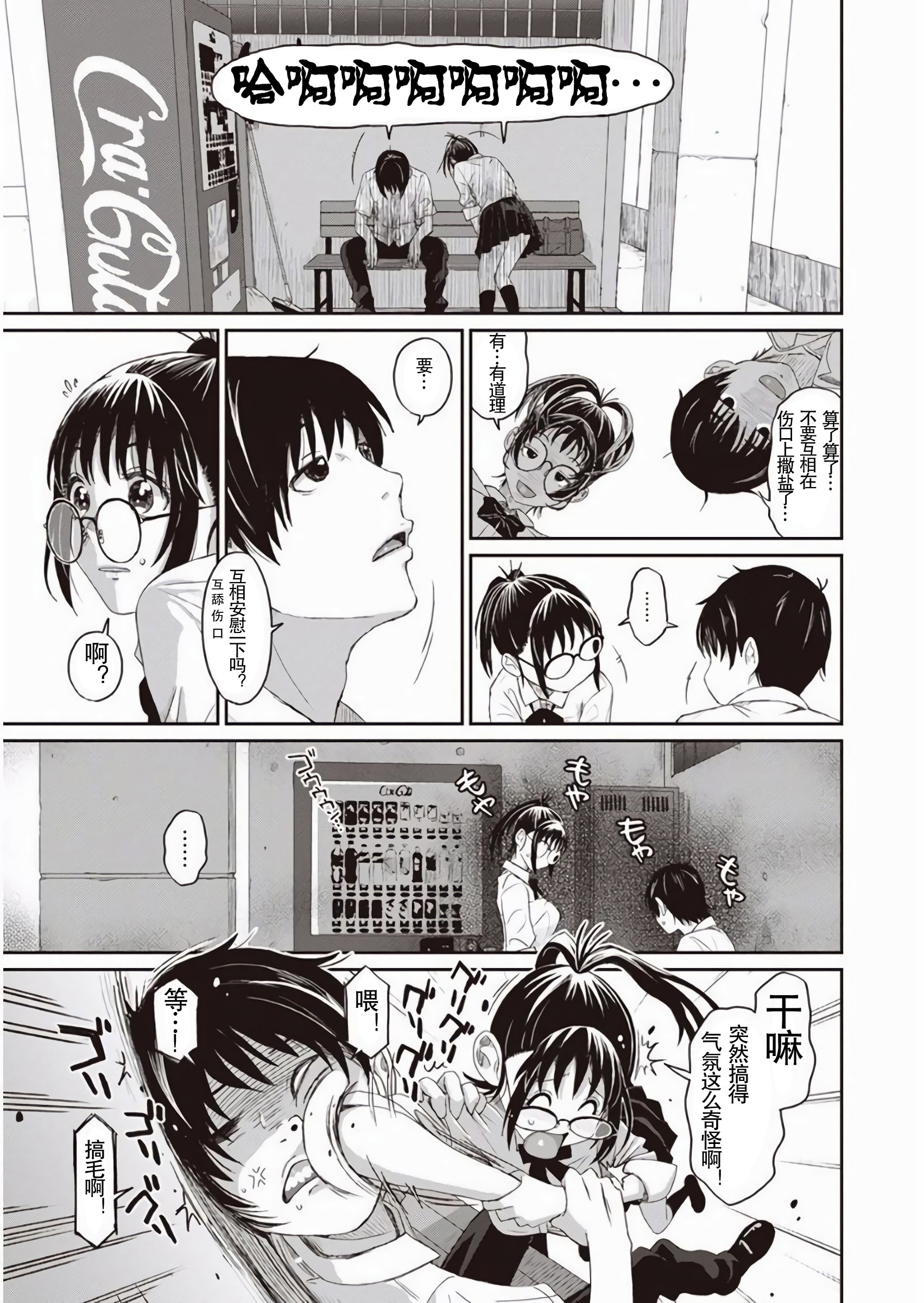 [椋蔵] ラレフレ [椋蔵] ラレフレ 第11页