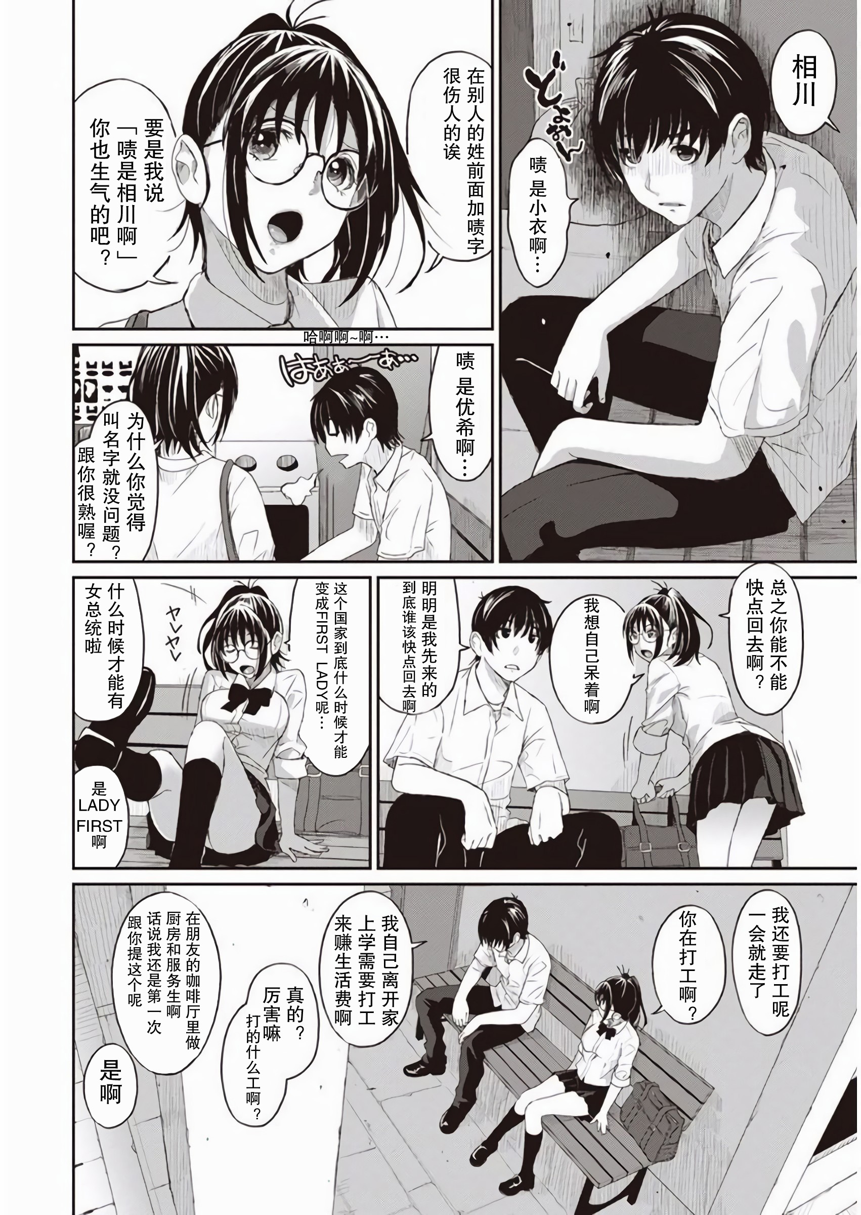 [椋蔵] ラレフレ [椋蔵] ラレフレ 第6页