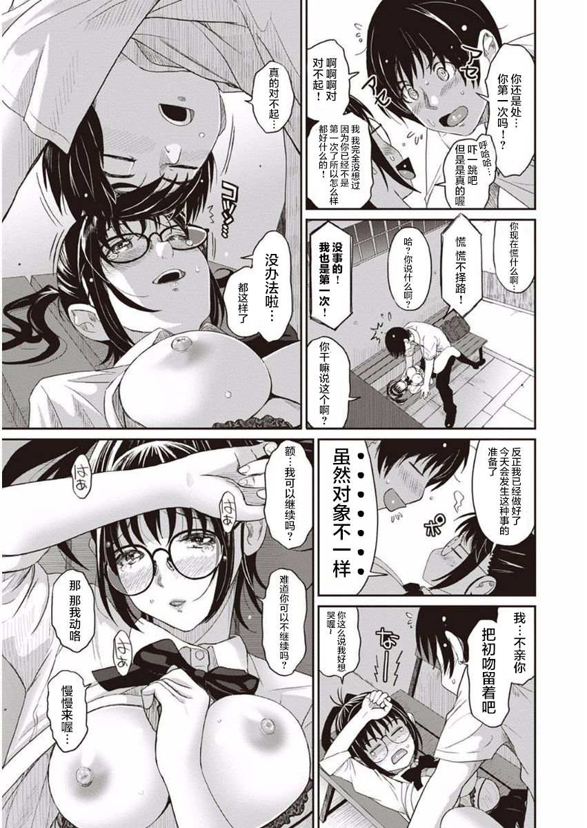 [椋蔵] ラレフレ [椋蔵] ラレフレ 第19页
