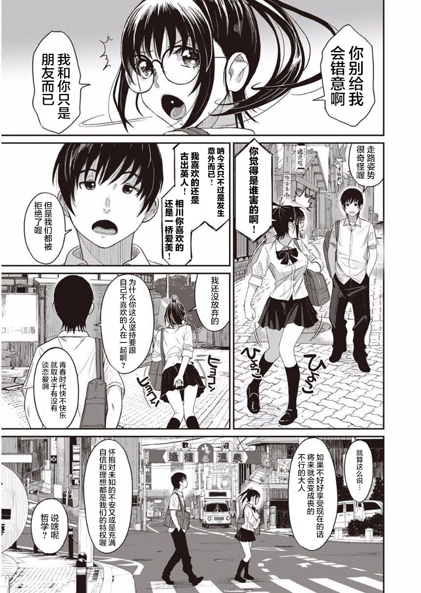 [椋蔵] ラレフレ [椋蔵] ラレフレ 第3页