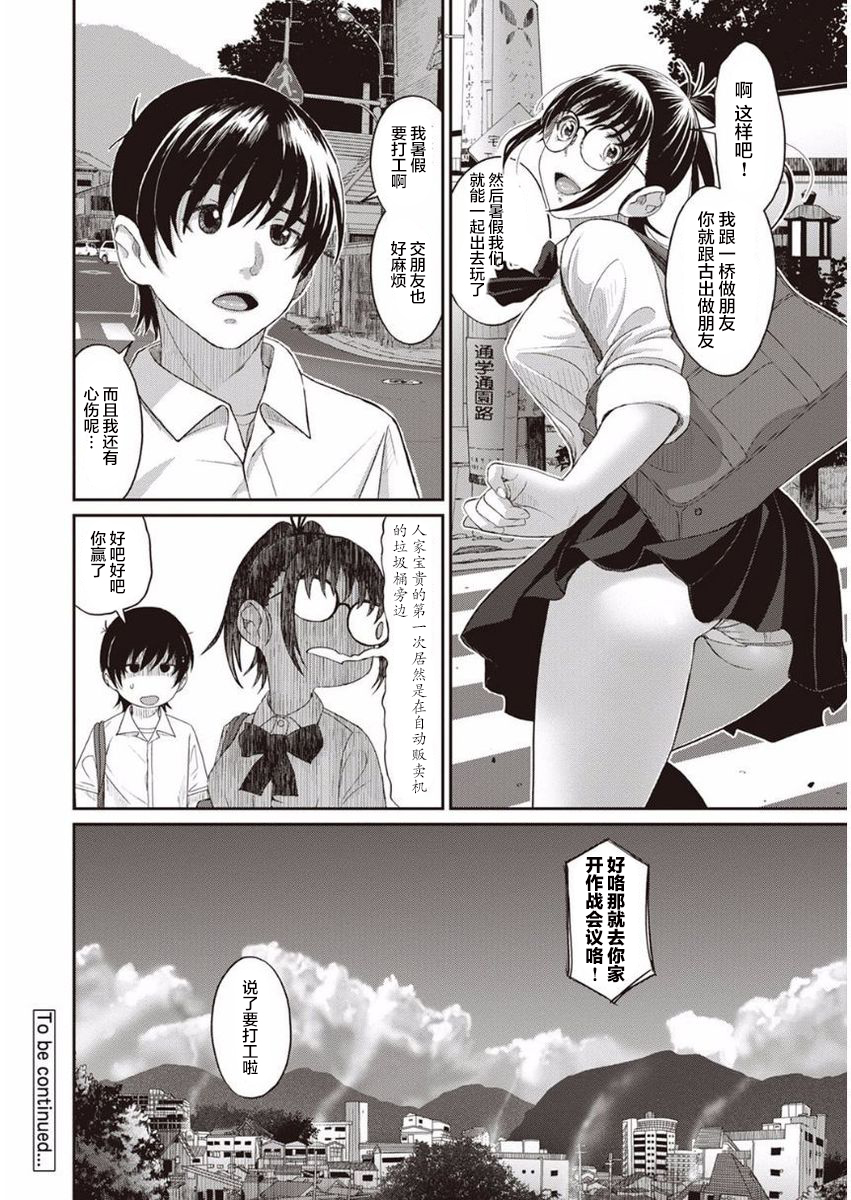 [椋蔵] ラレフレ [椋蔵] ラレフレ 第4页