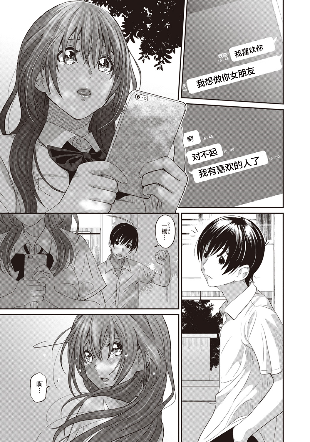 [椋蔵] ラレフレ [椋蔵] ラレフレ 第5页