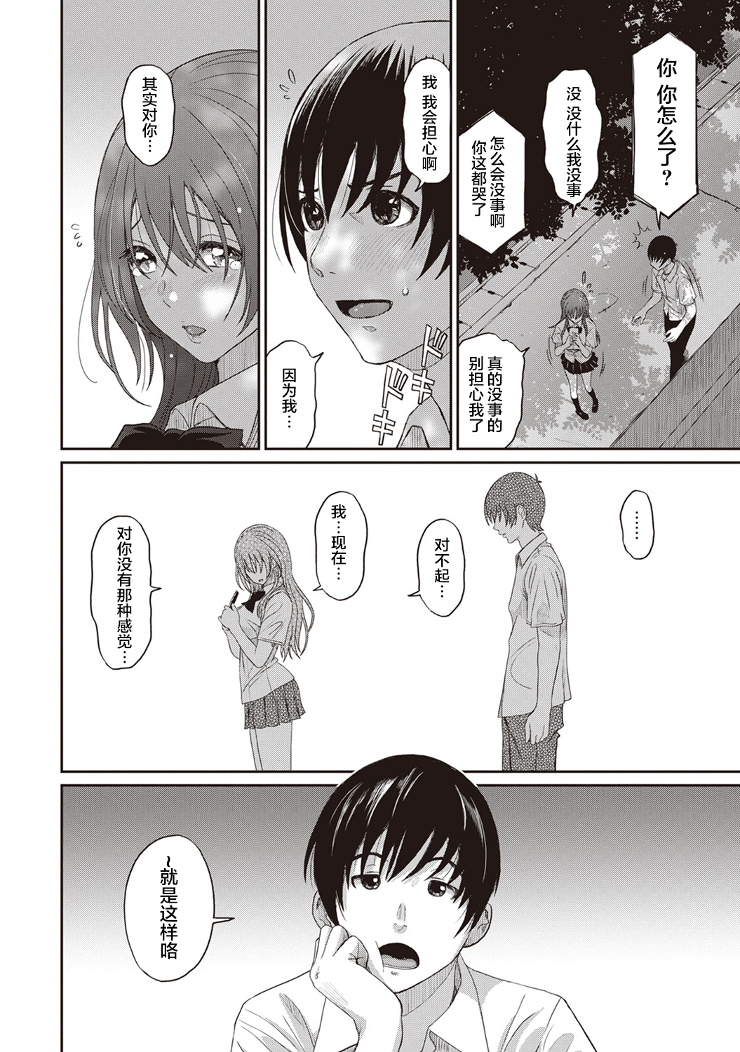 [椋蔵] ラレフレ [椋蔵] ラレフレ 第6页