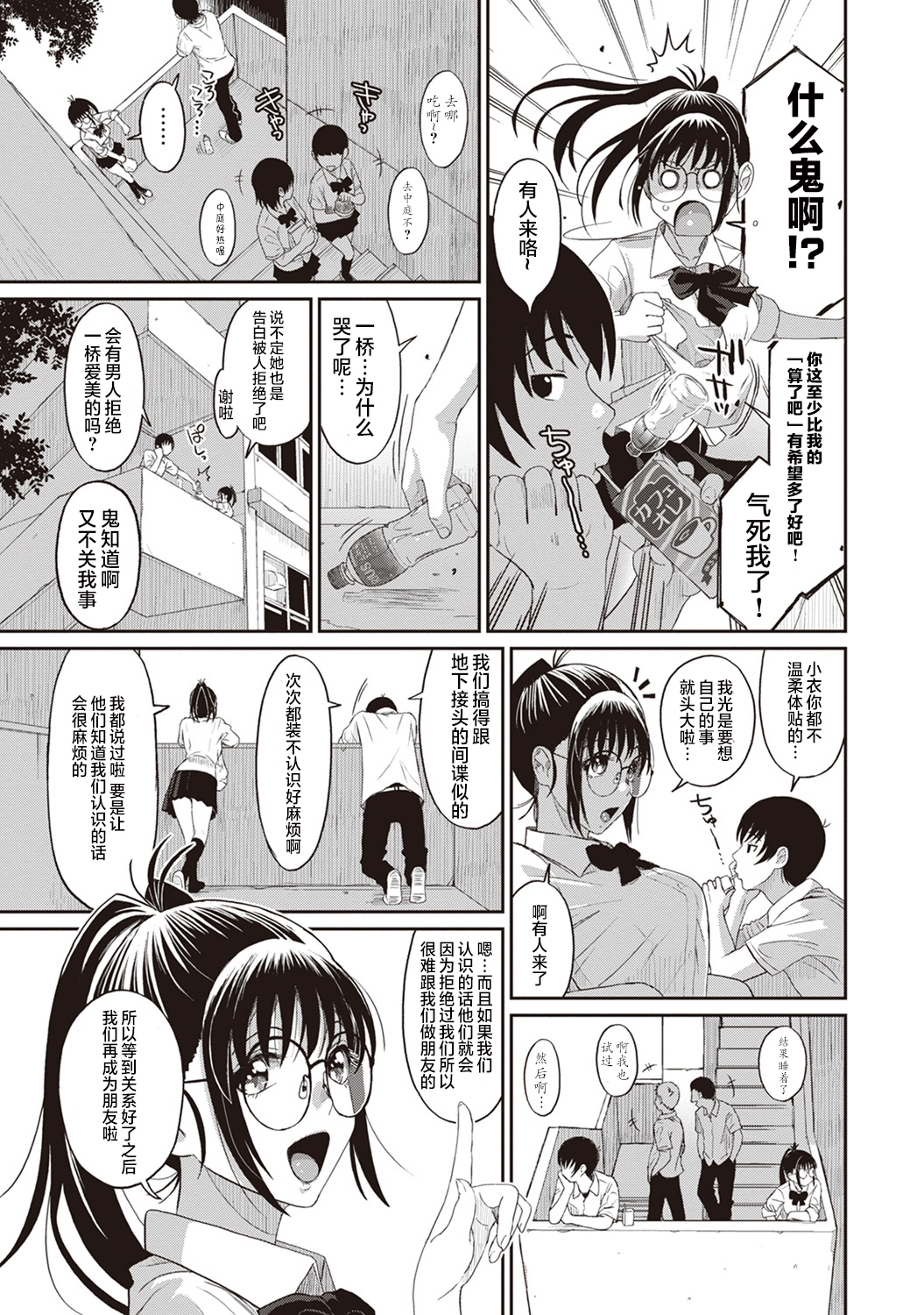 [椋蔵] ラレフレ [椋蔵] ラレフレ 第7页