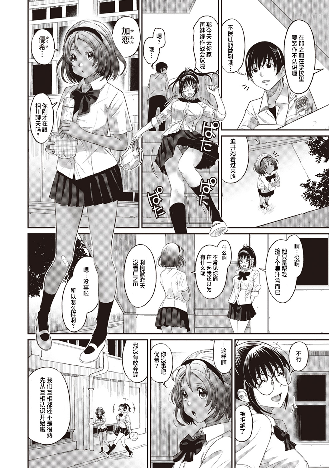 [椋蔵] ラレフレ [椋蔵] ラレフレ 第8页