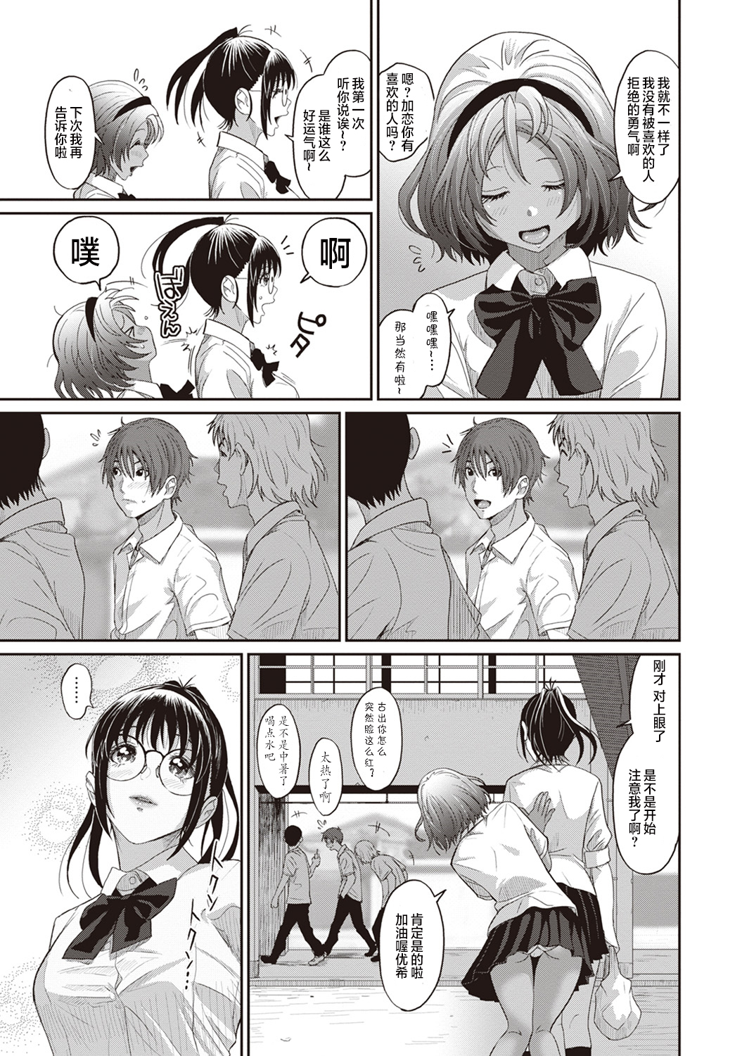 [椋蔵] ラレフレ [椋蔵] ラレフレ 第9页