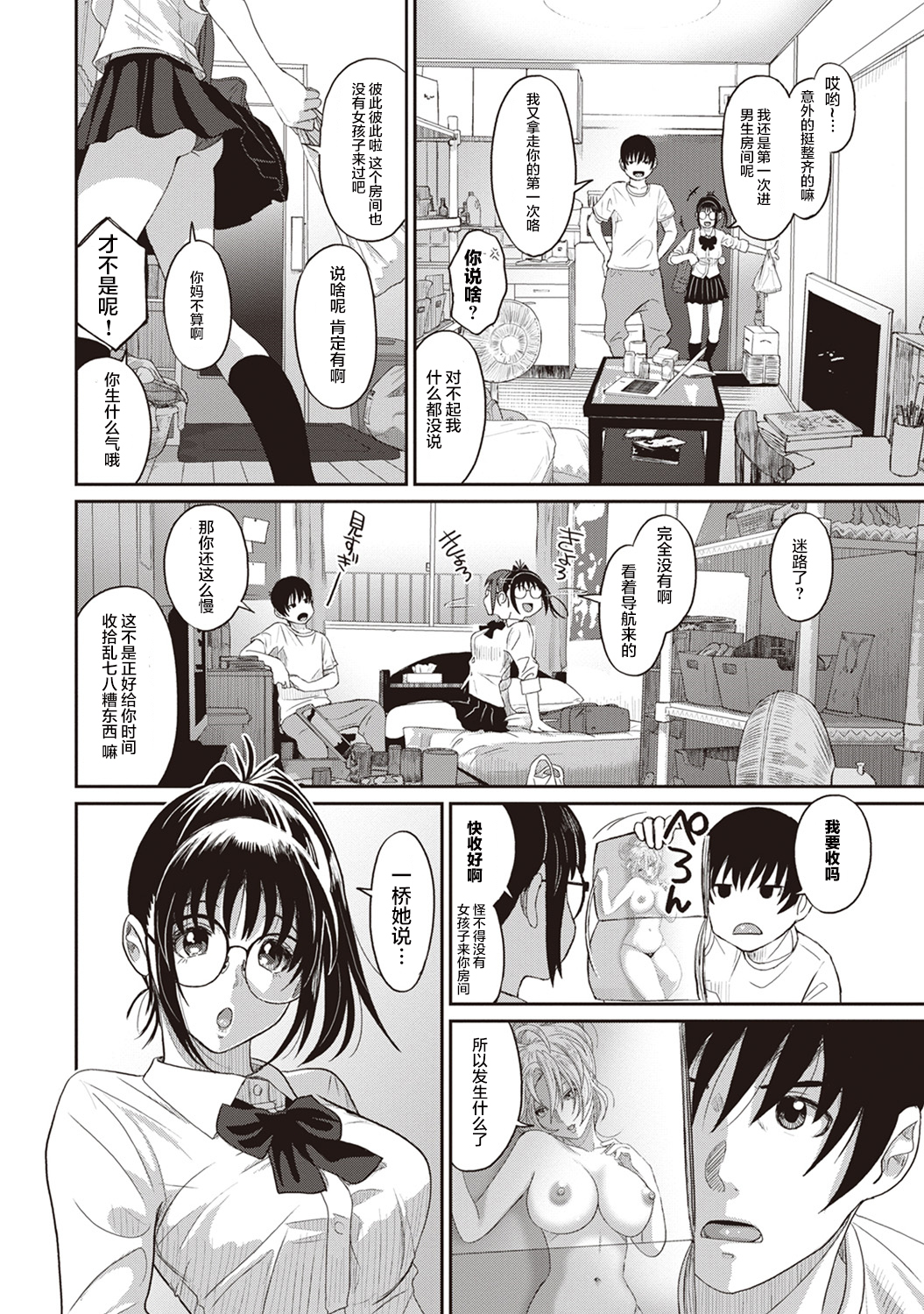 [椋蔵] ラレフレ [椋蔵] ラレフレ 第12页