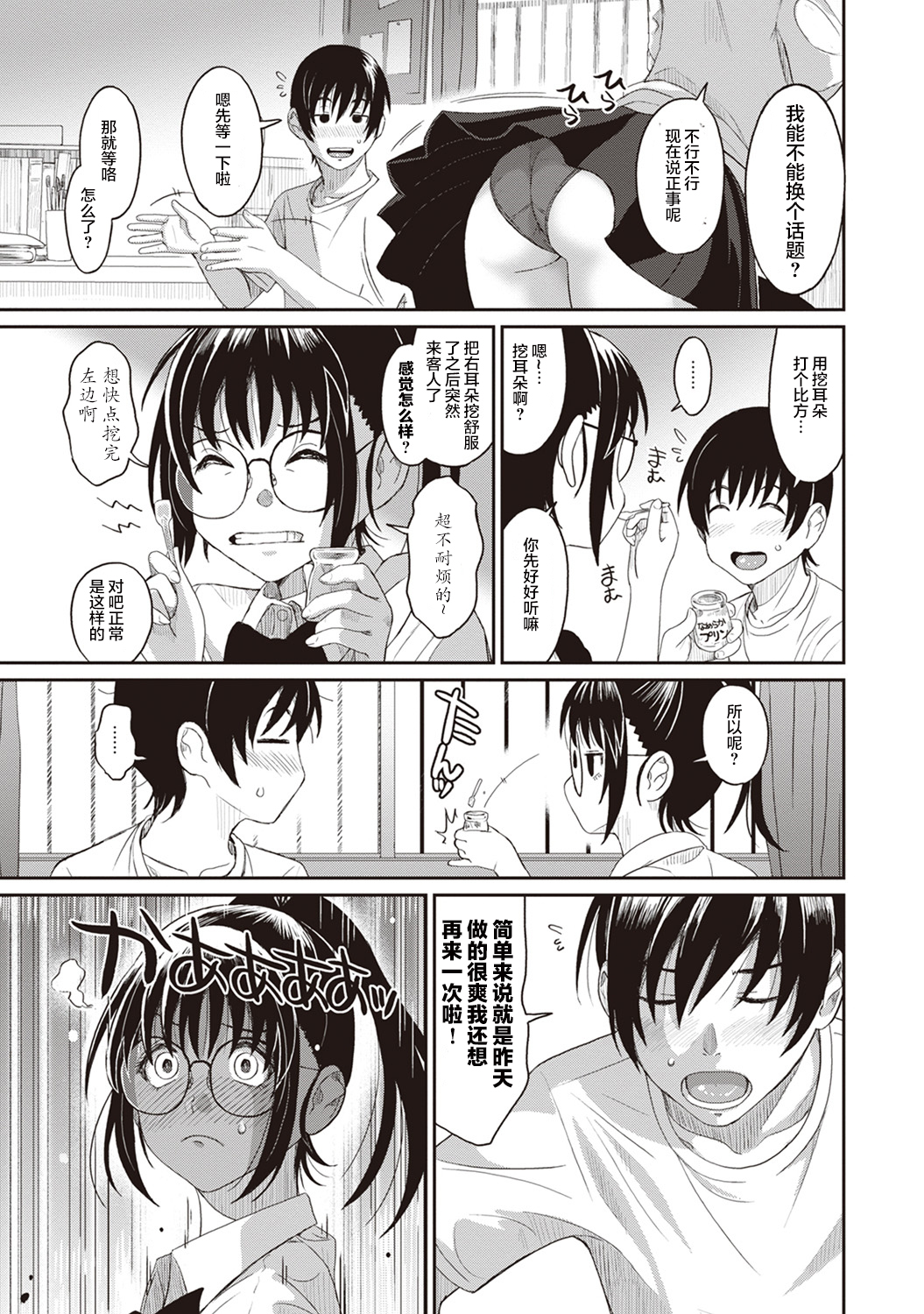 [椋蔵] ラレフレ [椋蔵] ラレフレ 第15页