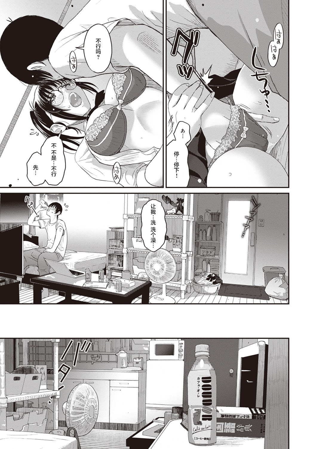 [椋蔵] ラレフレ [椋蔵] ラレフレ 第17页