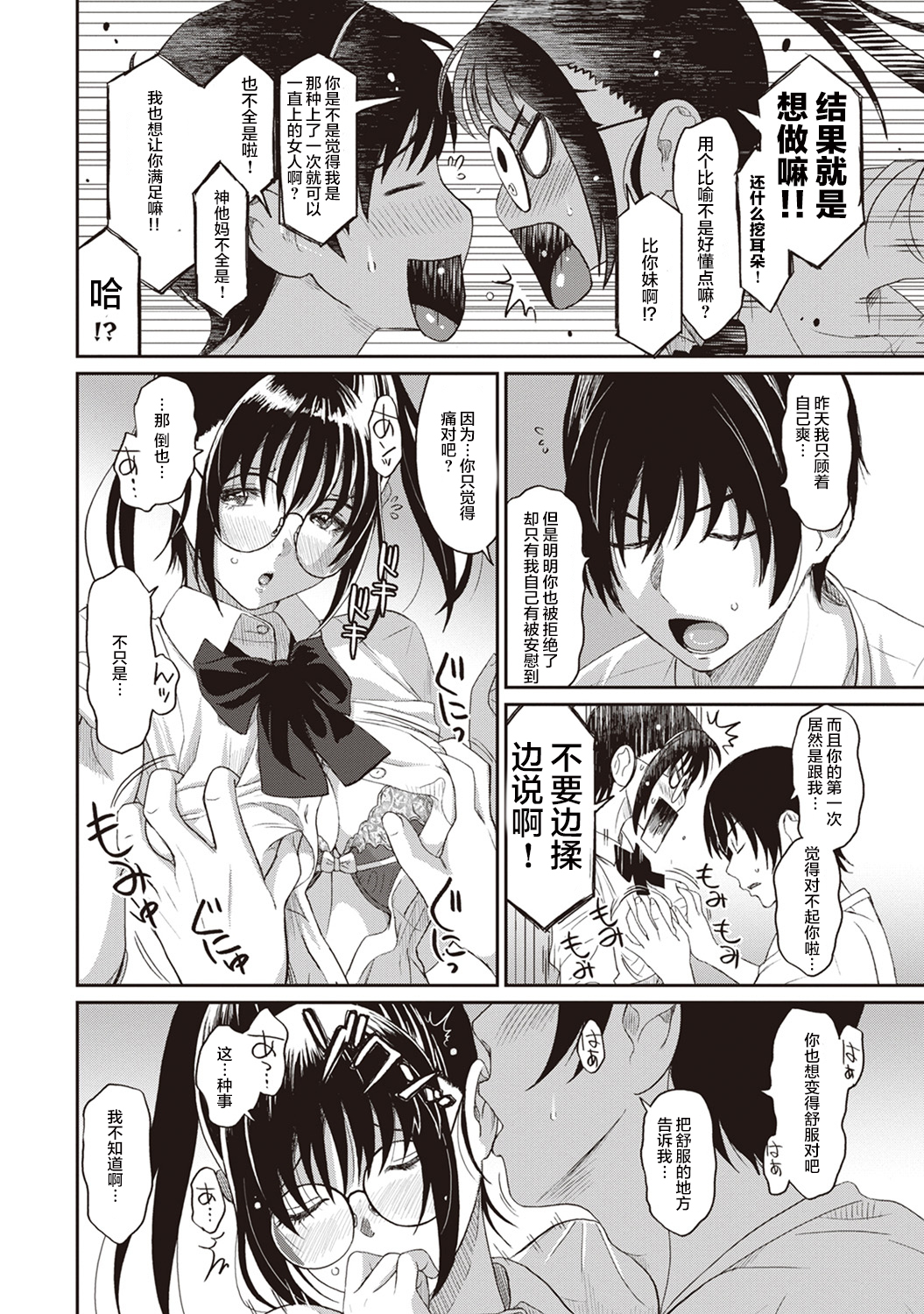 [椋蔵] ラレフレ [椋蔵] ラレフレ 第16页