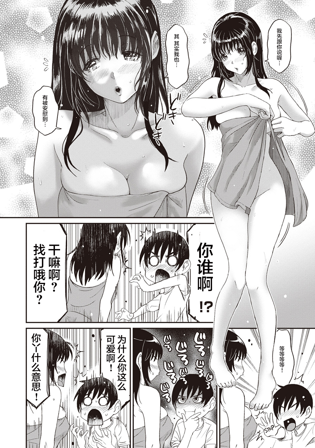 [椋蔵] ラレフレ [椋蔵] ラレフレ 第18页