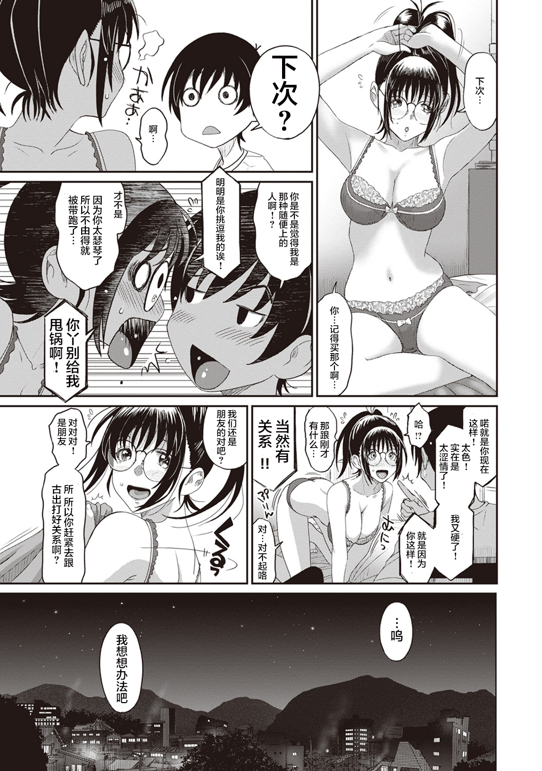 [椋蔵] ラレフレ [椋蔵] ラレフレ 第7页