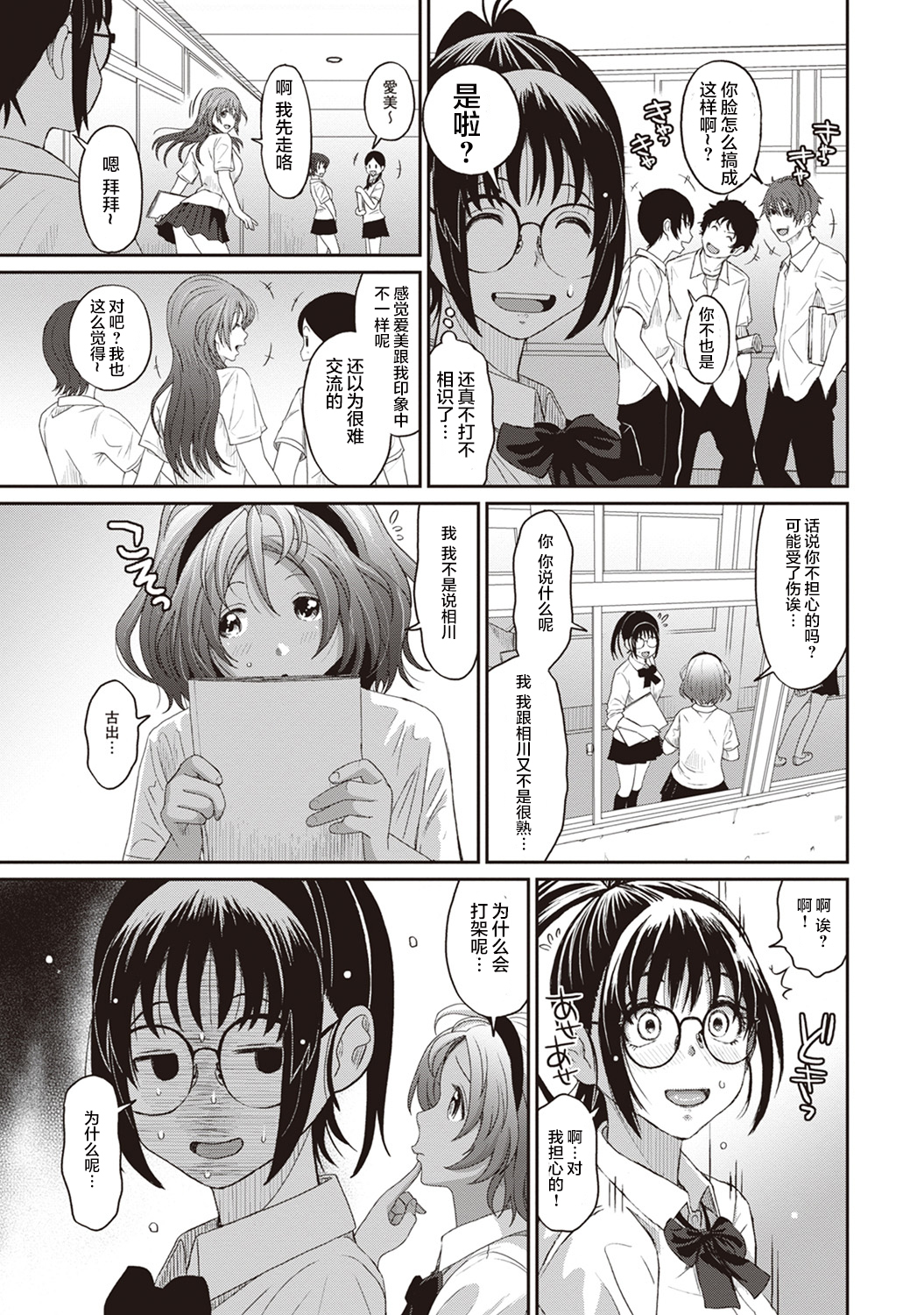 [椋蔵] ラレフレ [椋蔵] ラレフレ 第11页