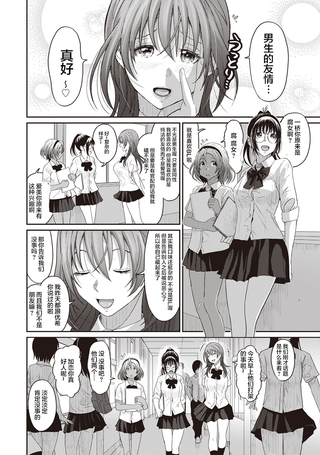 [椋蔵] ラレフレ [椋蔵] ラレフレ 第10页