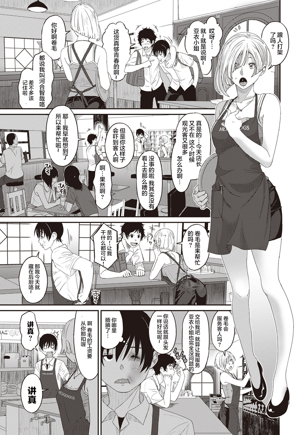 [椋蔵] ラレフレ [椋蔵] ラレフレ 第13页