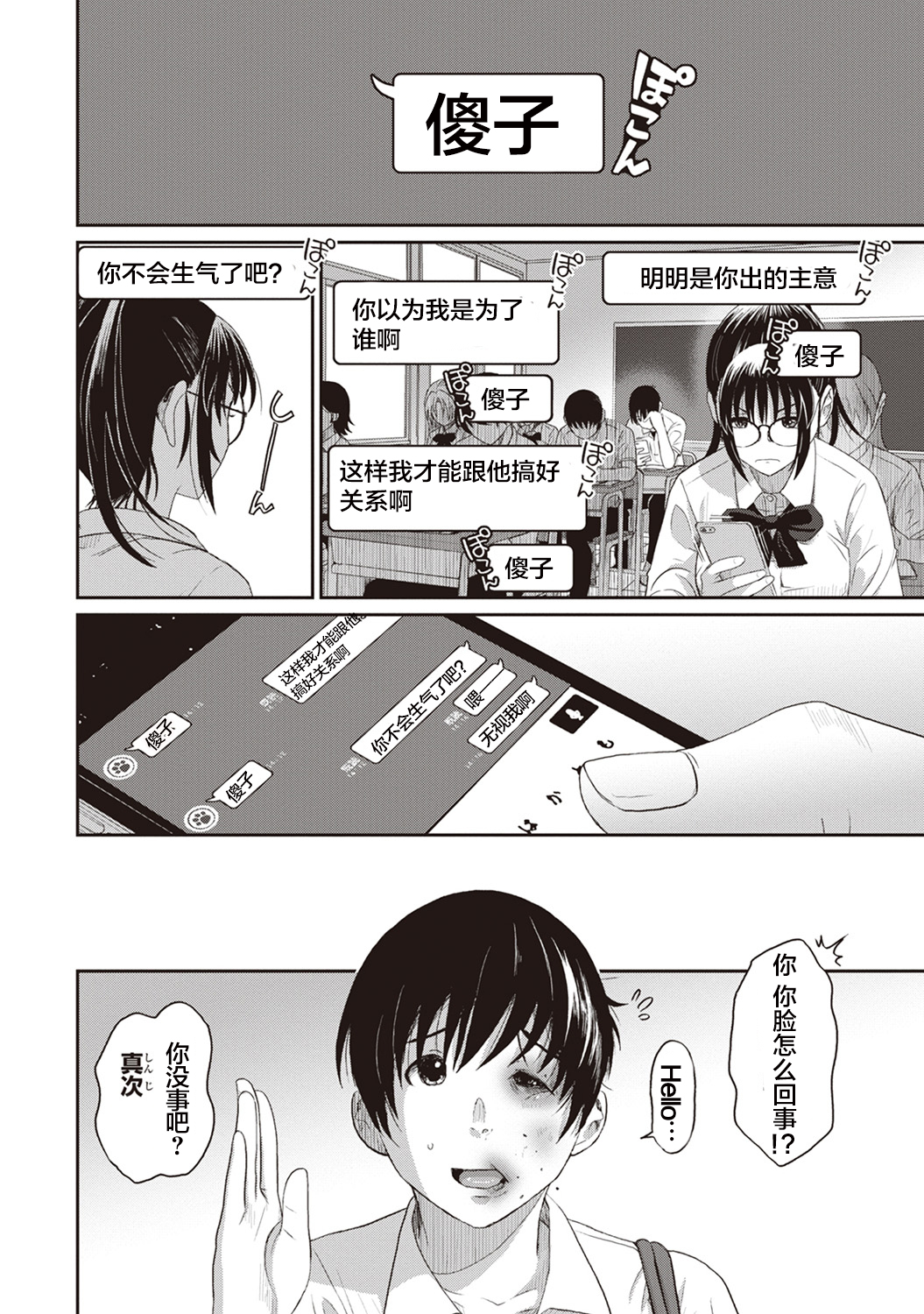 [椋蔵] ラレフレ [椋蔵] ラレフレ 第12页