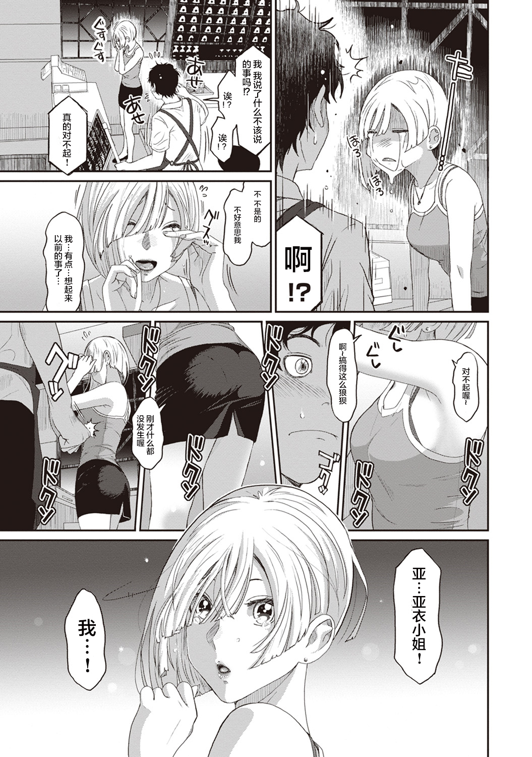 [椋蔵] ラレフレ [椋蔵] ラレフレ 第15页