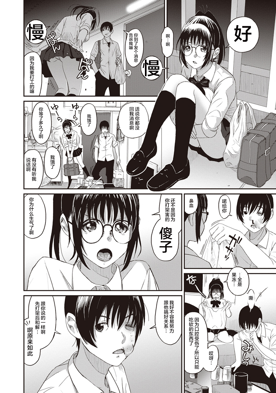 [椋蔵] ラレフレ [椋蔵] ラレフレ 第16页