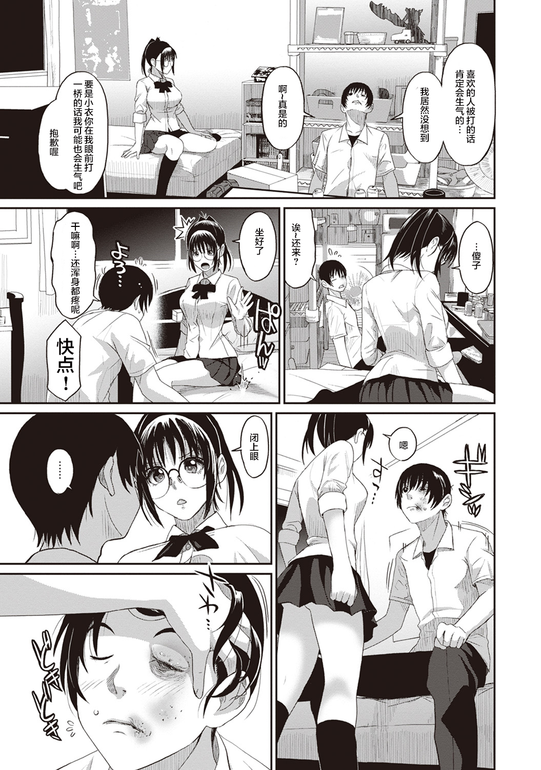 [椋蔵] ラレフレ [椋蔵] ラレフレ 第17页