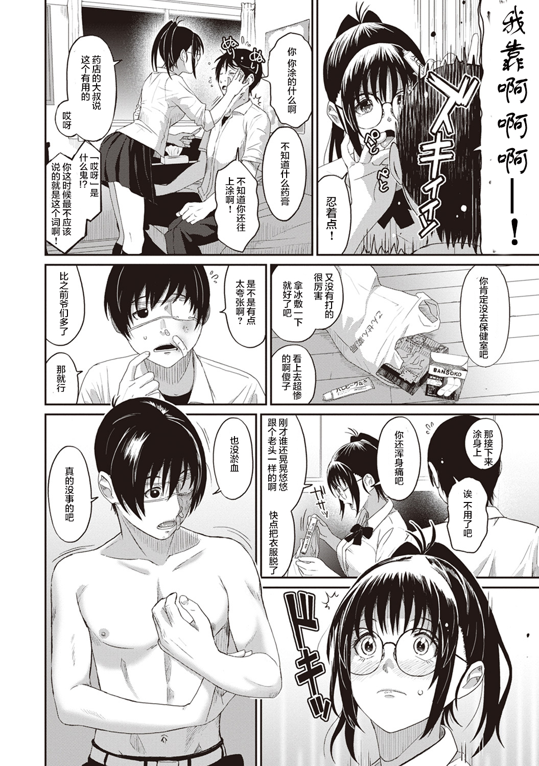[椋蔵] ラレフレ [椋蔵] ラレフレ 第18页
