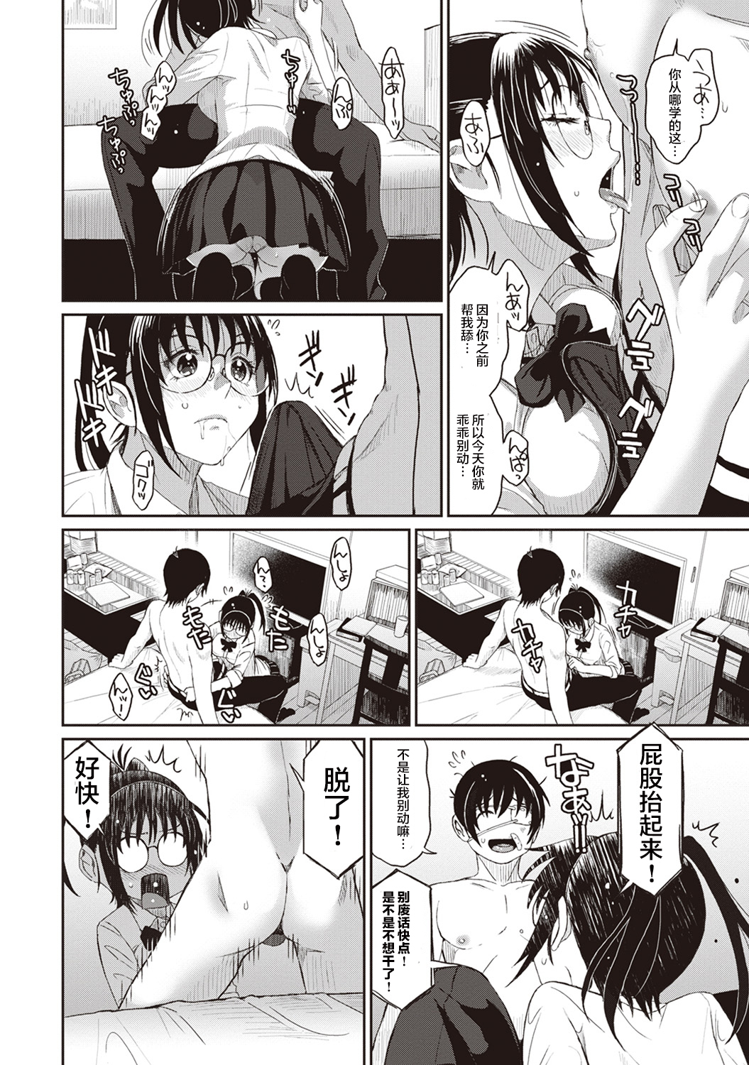 [椋蔵] ラレフレ [椋蔵] ラレフレ 第20页