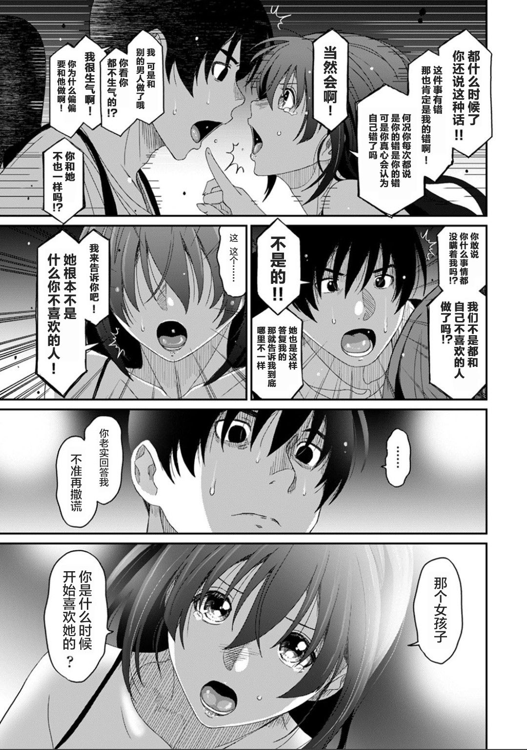 [椋蔵] ラレフレ 椋蔵第30话 第32页