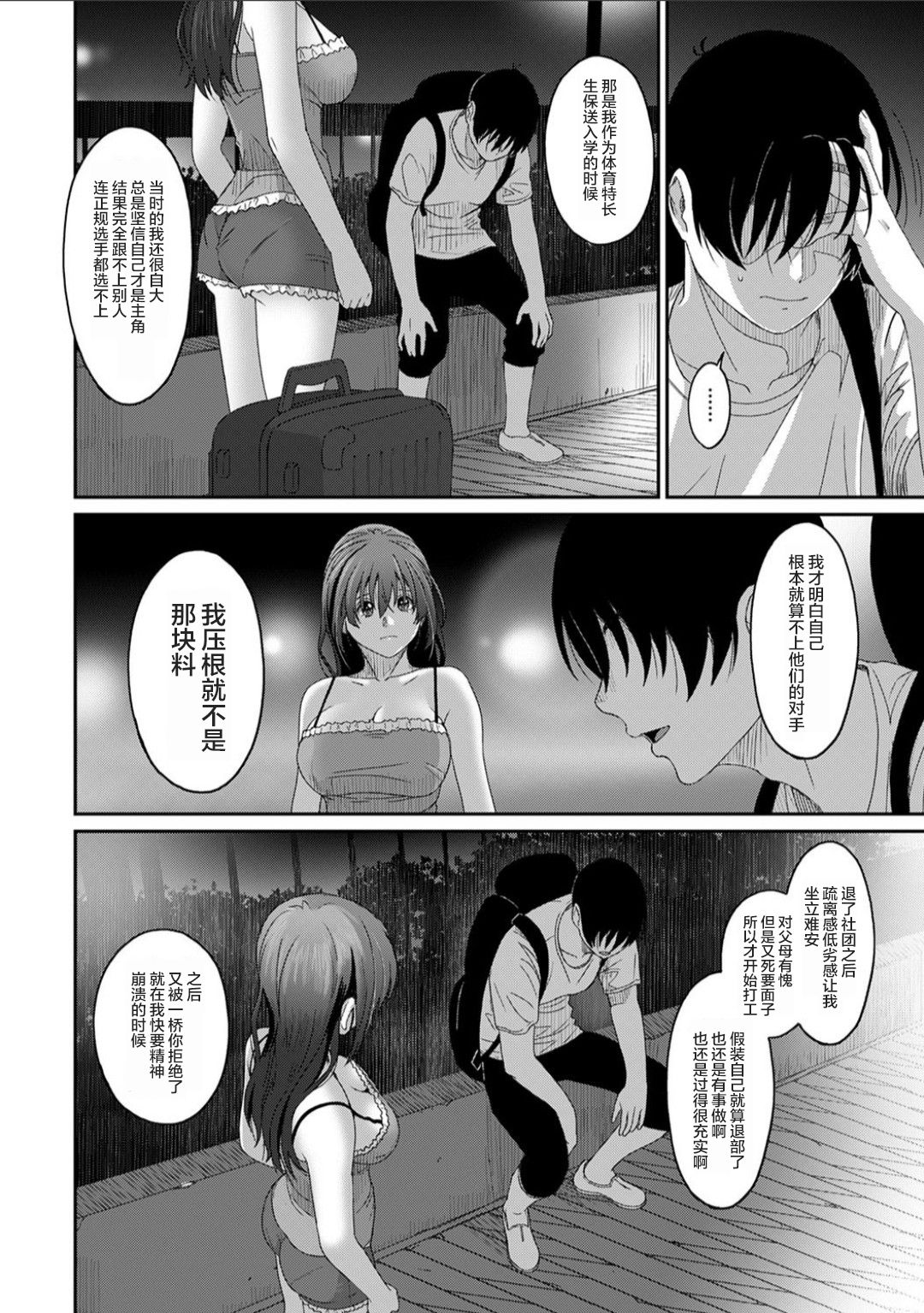[椋蔵] ラレフレ 椋蔵第30话 第33页