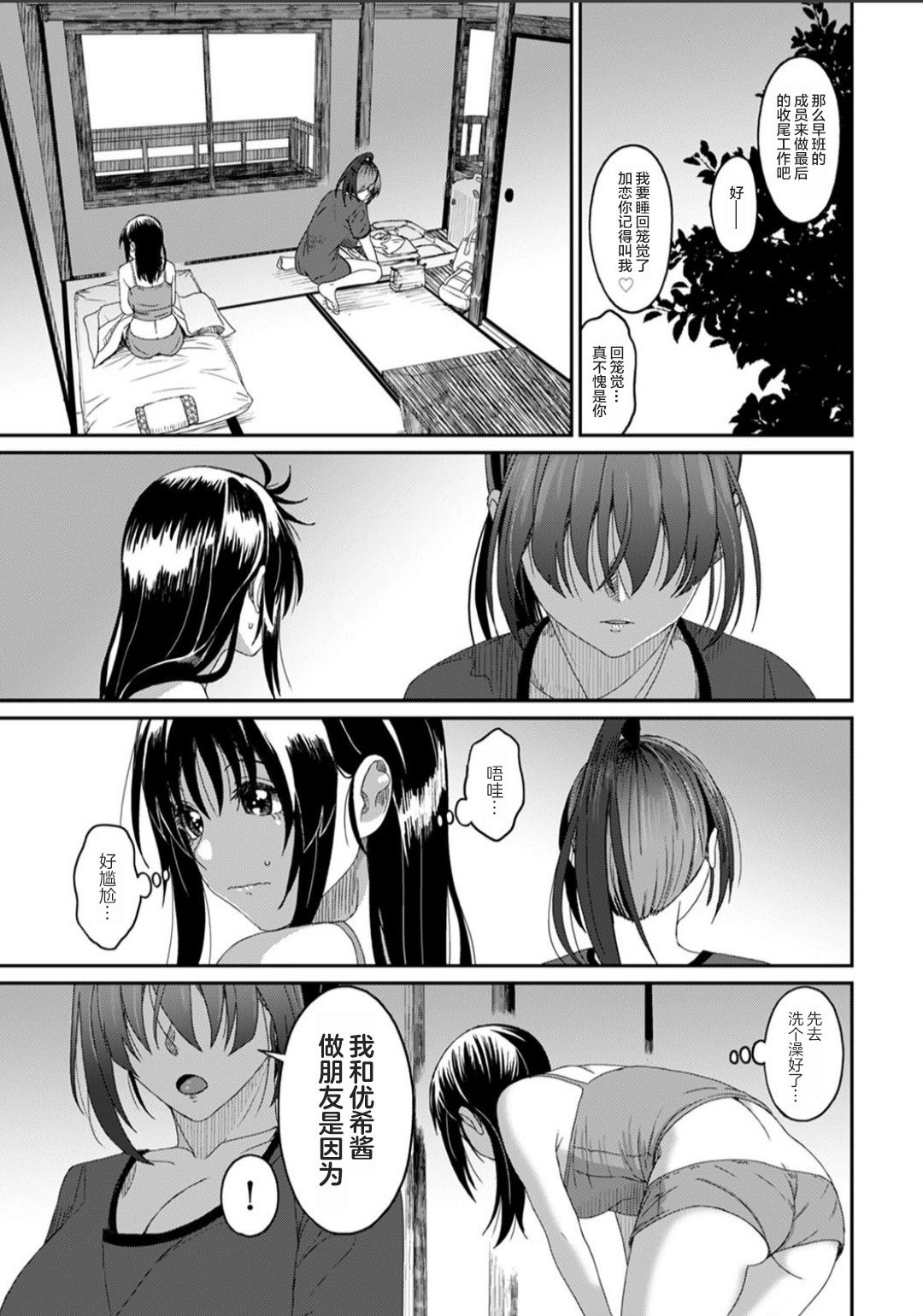 [椋蔵] ラレフレ 椋蔵第30话 第10页