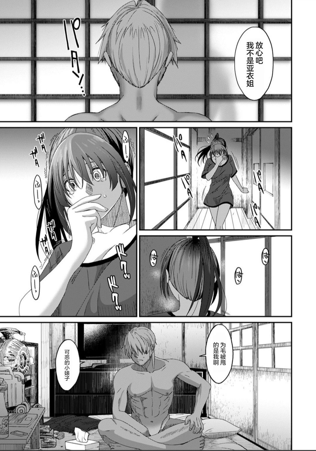 [椋蔵] ラレフレ 椋蔵第30话 第24页