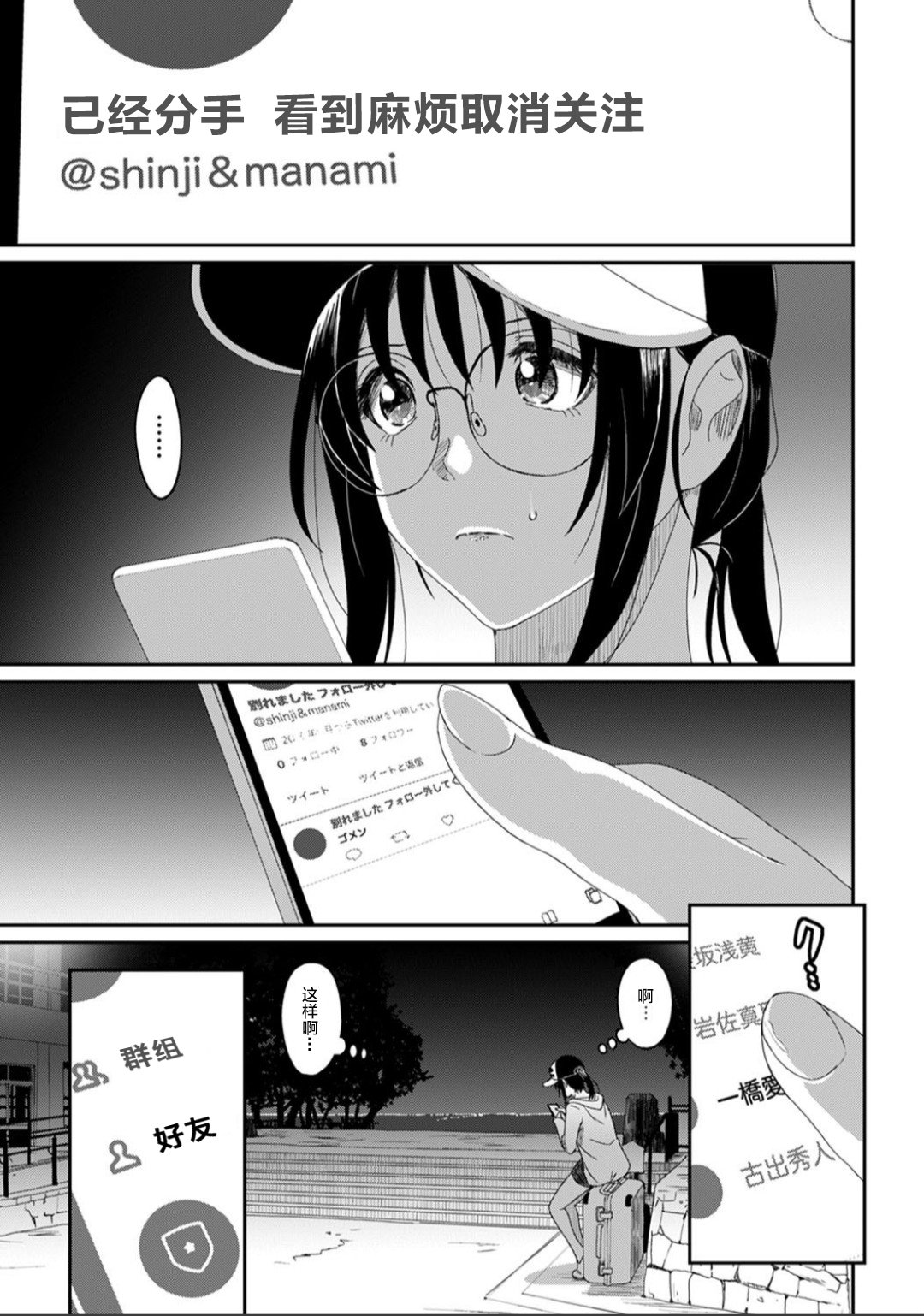 [椋蔵] ラレフレ 椋蔵第31话 第2页