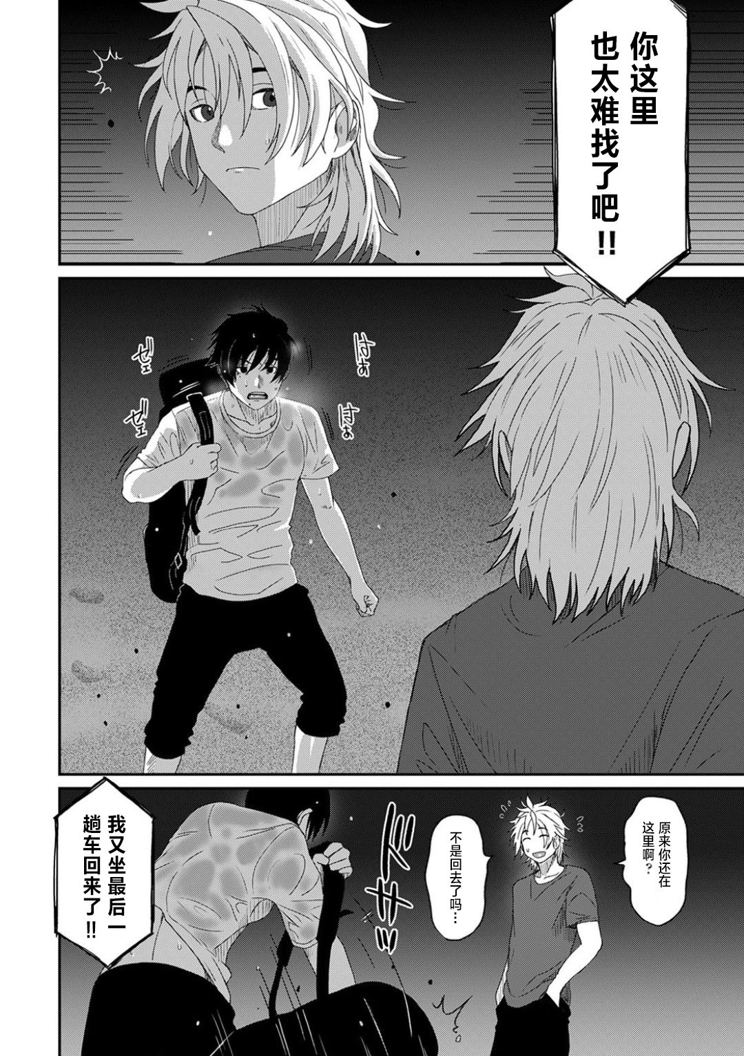 [椋蔵] ラレフレ 椋蔵第31话 第23页