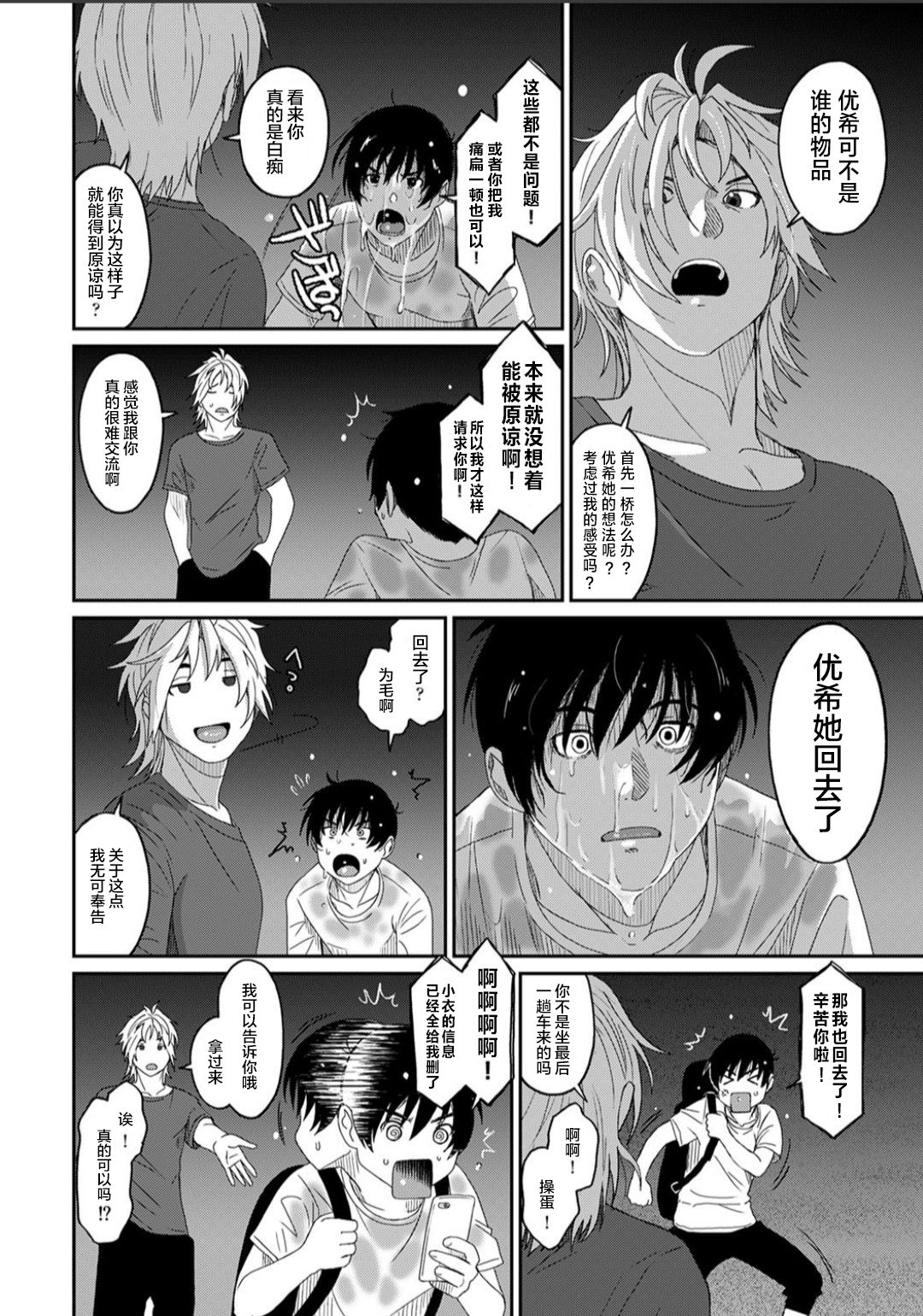 [椋蔵] ラレフレ 椋蔵第31话 第25页