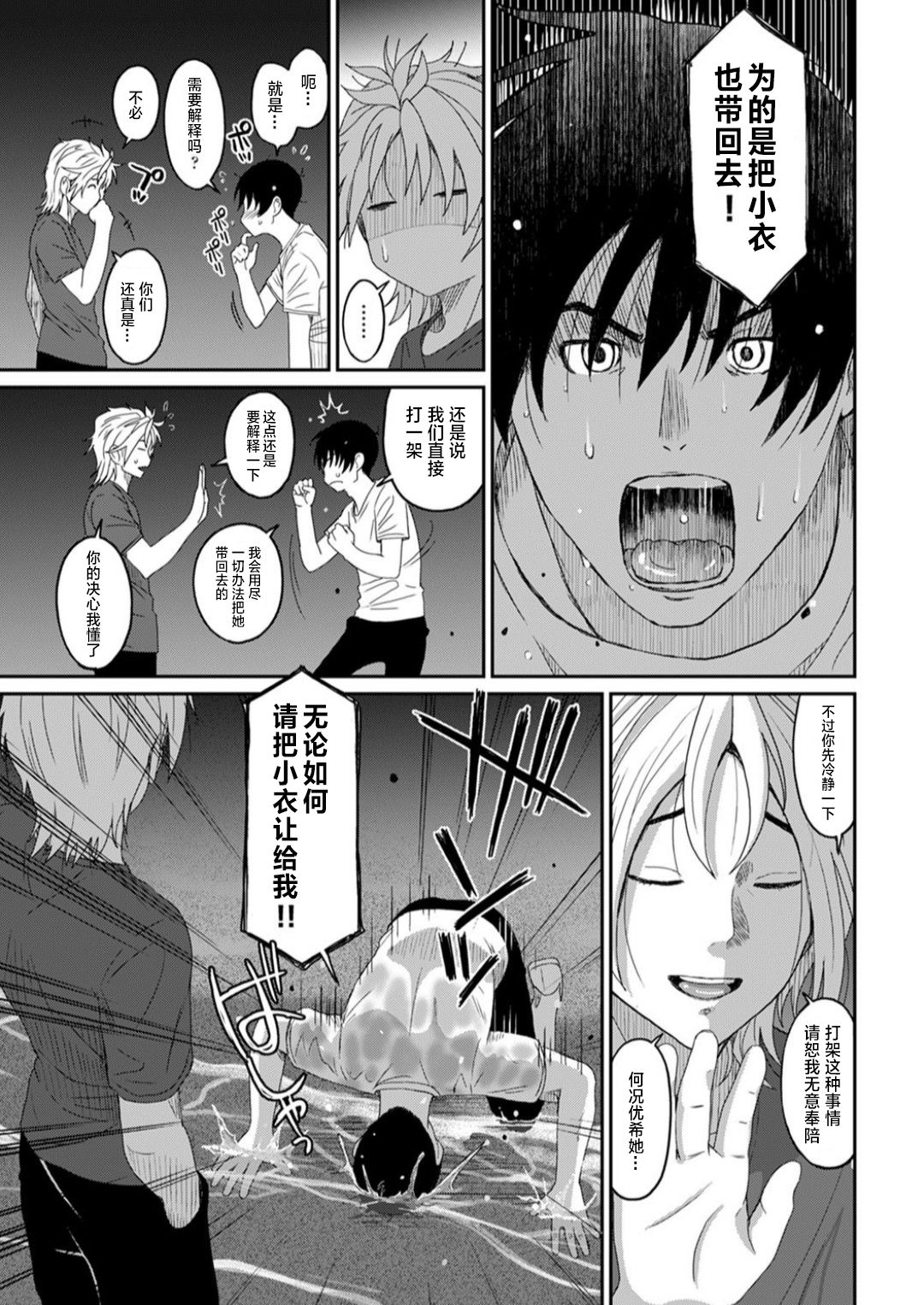 [椋蔵] ラレフレ 椋蔵第31话 第24页