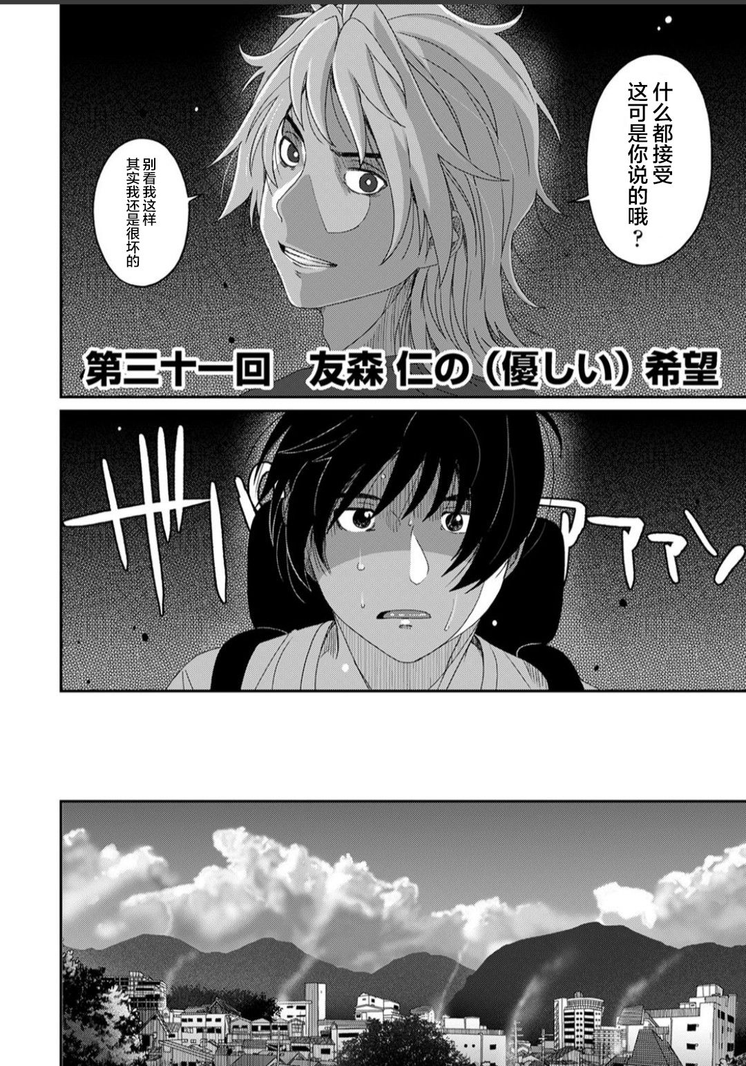 [椋蔵] ラレフレ 椋蔵第31话 第27页