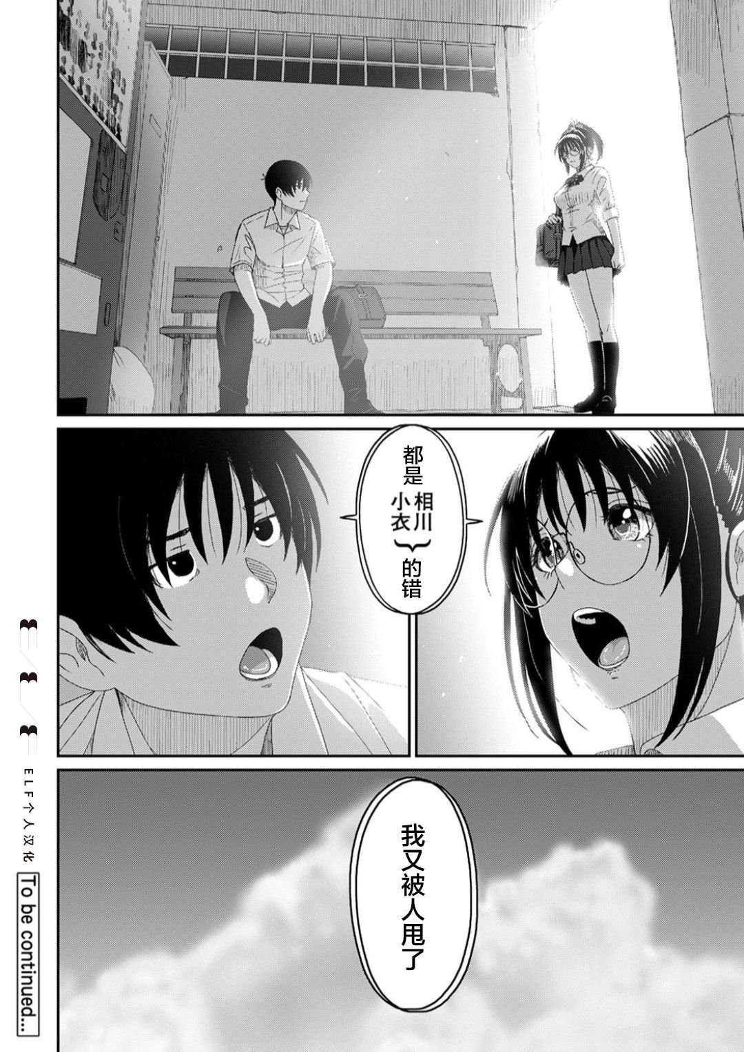 [椋蔵] ラレフレ 椋蔵第31话 第29页
