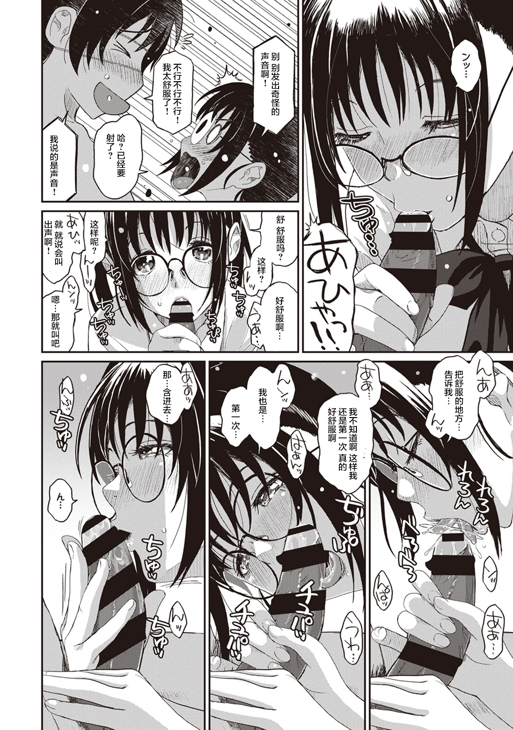 [椋蔵] ラレフレ [椋蔵] ラレフレ 第2页