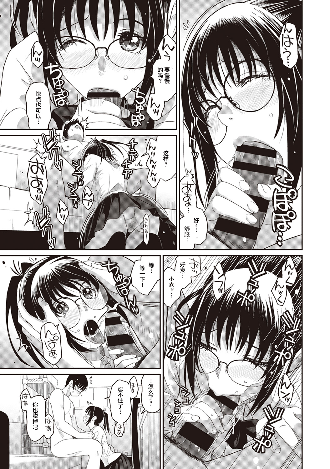 [椋蔵] ラレフレ [椋蔵] ラレフレ 第3页