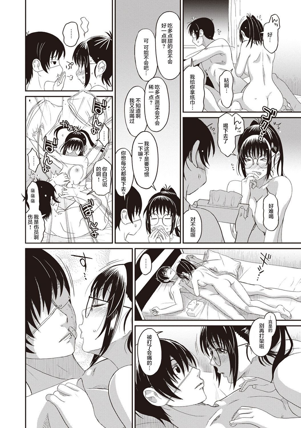 [椋蔵] ラレフレ [椋蔵] ラレフレ 第10页