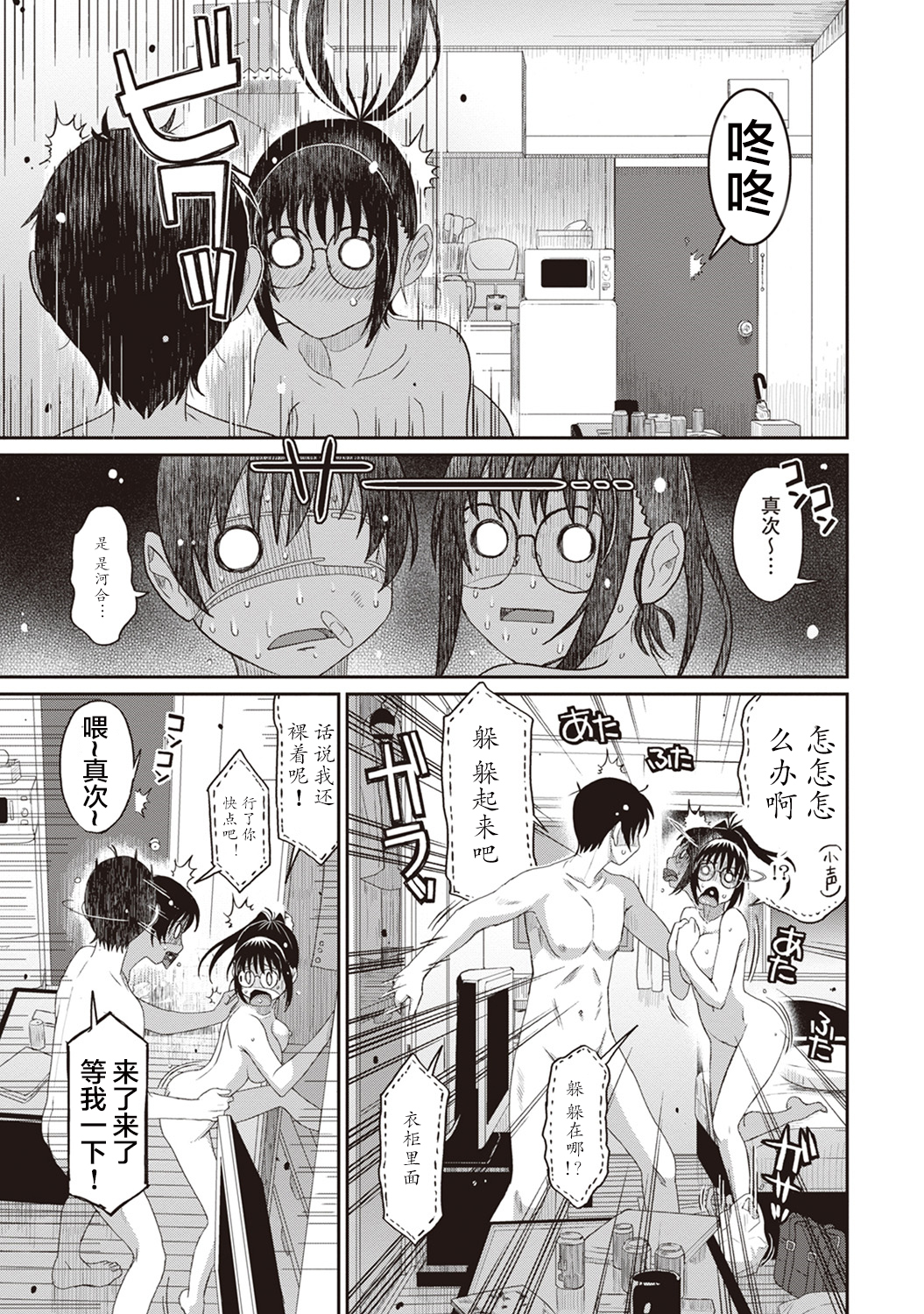[椋蔵] ラレフレ [椋蔵] ラレフレ 第11页