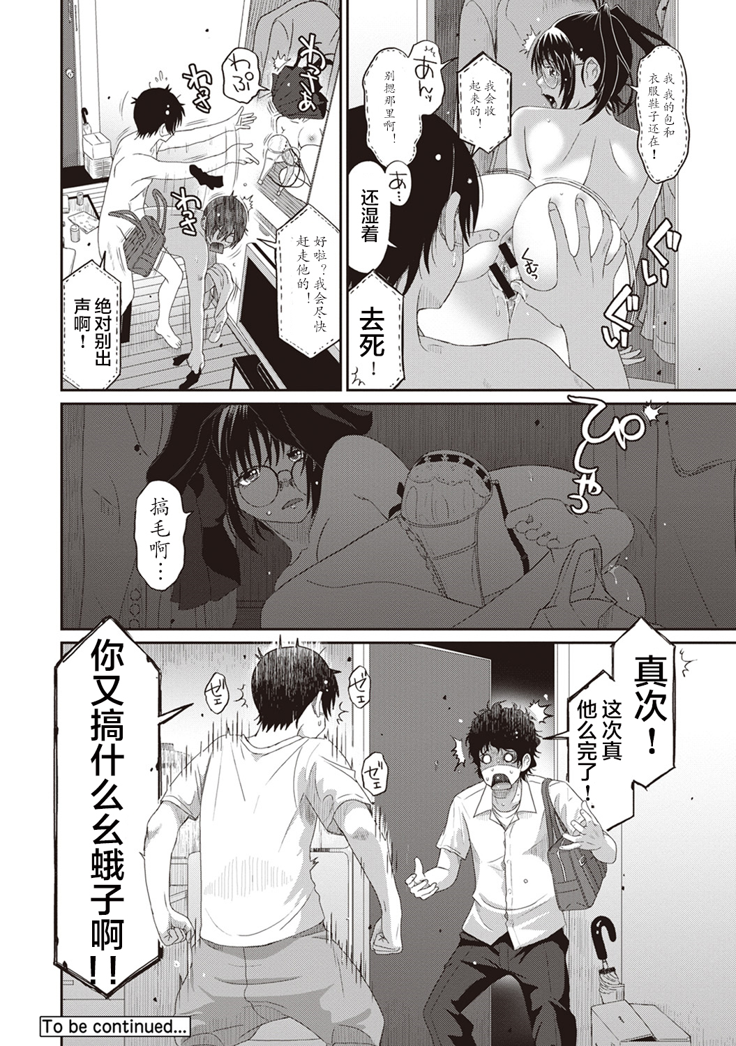 [椋蔵] ラレフレ [椋蔵] ラレフレ 第12页